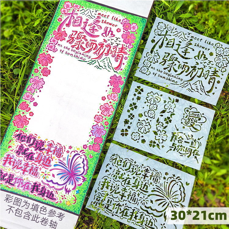 卷轴写信镂空模板神器diy手绘涂鸦闺蜜情侣文字相逢如骤雨初晴