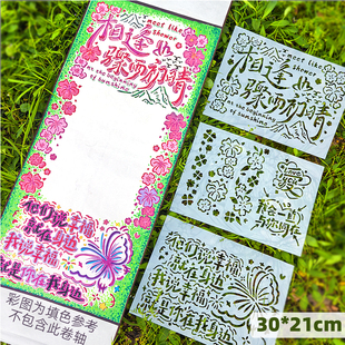 卷轴写信镂空模板神器diy手绘涂鸦闺蜜情侣文字相逢如骤雨初晴