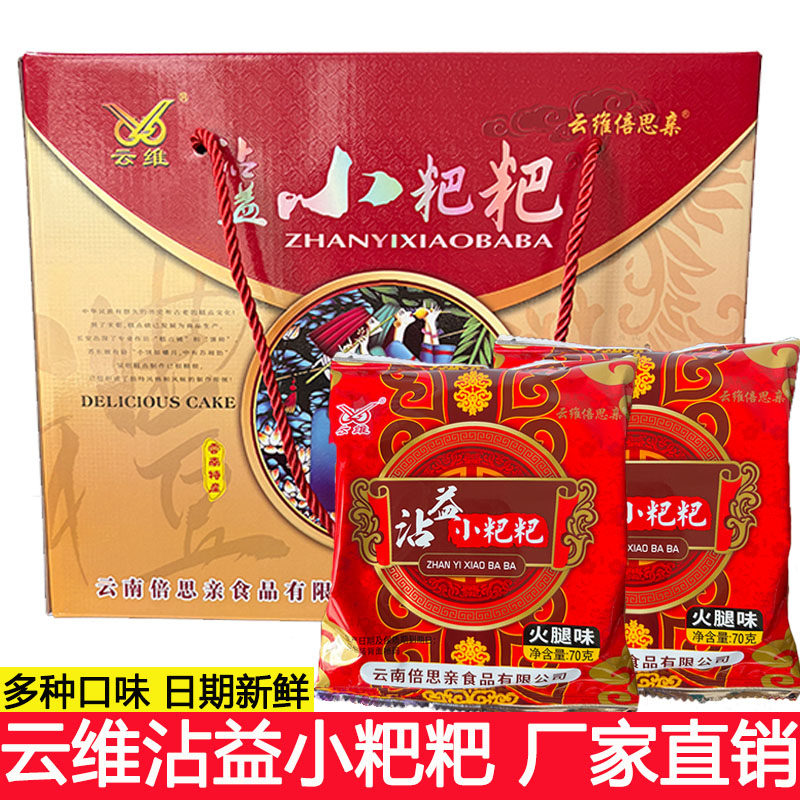 云南云维小粑粑沾益馅料玫瑰鲜花粑粑宣威火腿粑粑零食沾益小粑粑