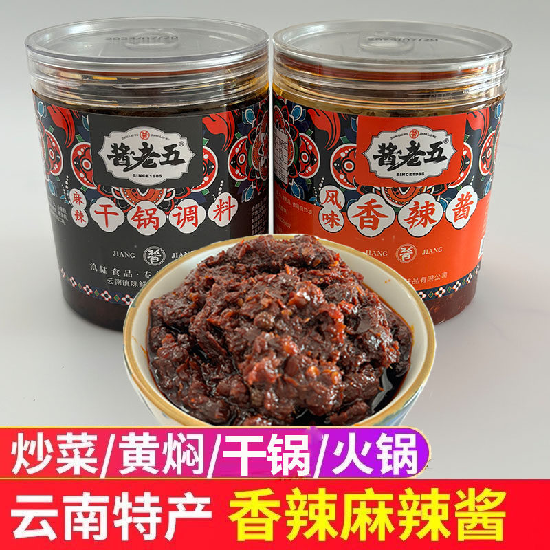 云南酱老五麻辣酱香辣酱商用干锅麻辣调料炒菜专用酱火锅酱料拌饭