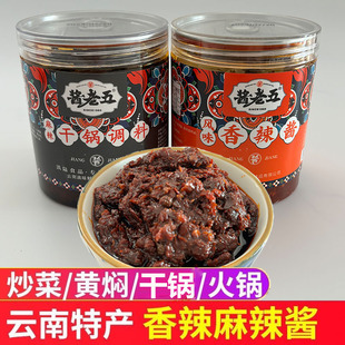 云南酱老五麻辣酱香辣酱商用干锅麻辣调料炒菜专用酱火锅酱料拌饭