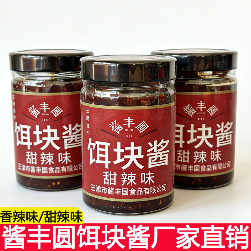 云南酱丰圆烧饵块酱饵块专用甜辣酱香辣酱料早餐小吃商用批发