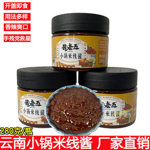 云南特色小锅米线酱调味料云南特产特色米线帽子香辣酱米线调料
