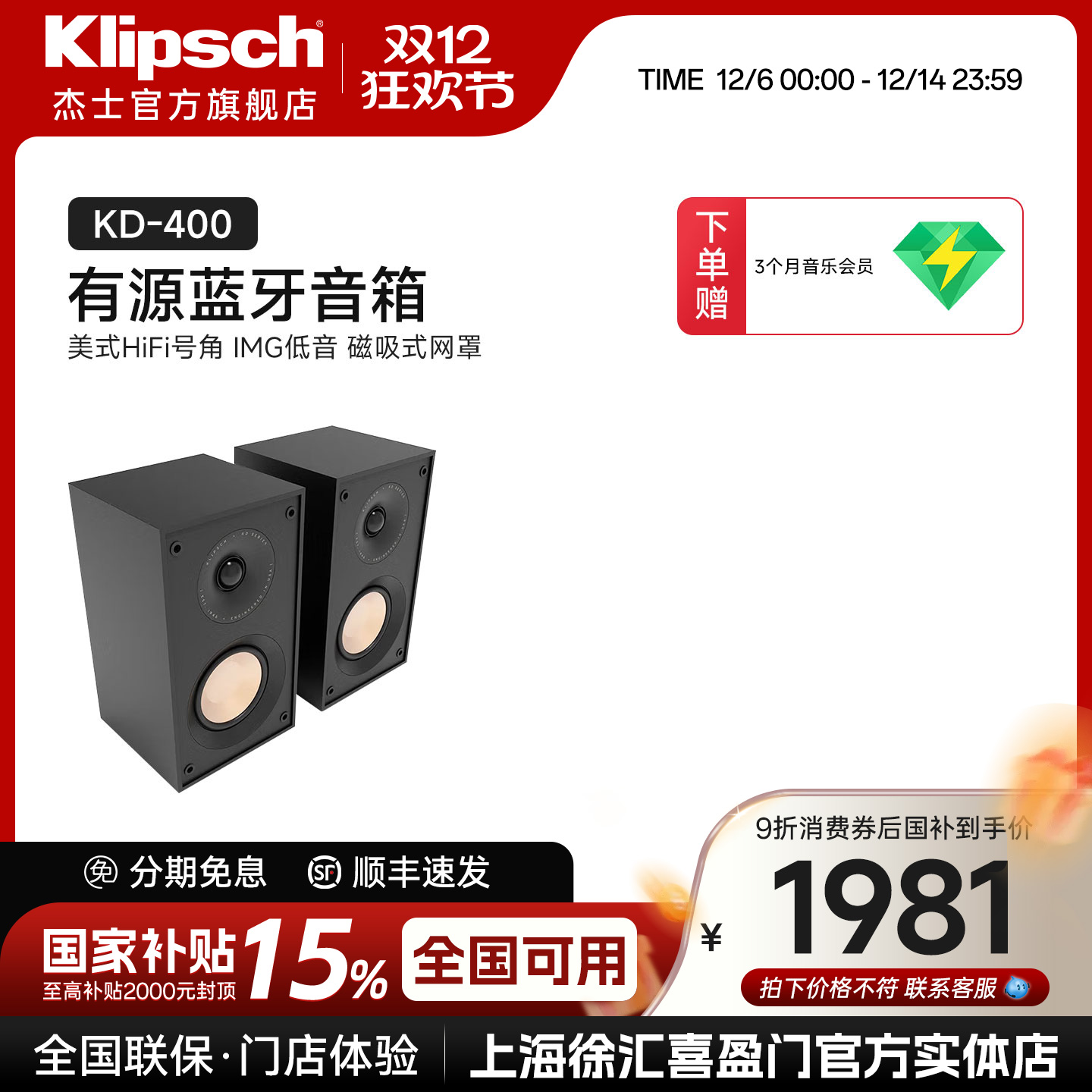 klipsch/杰士KD-400HiFi有源蓝牙书架音箱家庭影院电视电脑音响