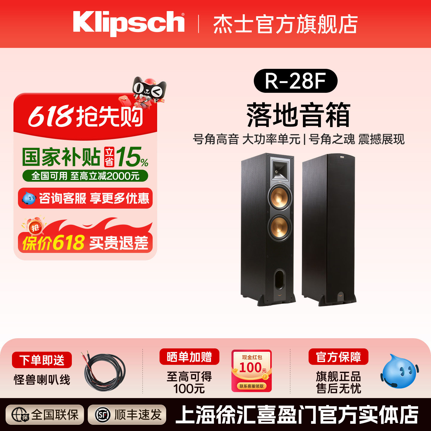 klipsch/杰士R-28F家庭影院5.1套装落地式家用HIFI中置环绕低音炮