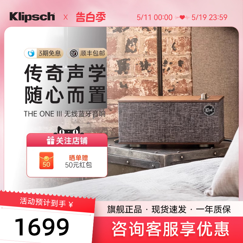 Klipsch/杰士TheOne 3代hifi音响无线蓝牙音箱家用发烧古