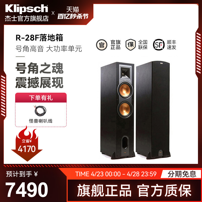 klipsch/杰士R-28F家庭影院5.1套装落地式家用HIFI中置环