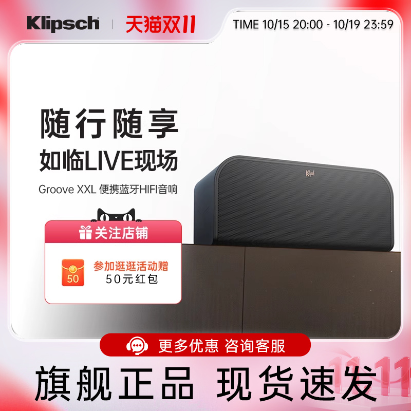 杰士GrooveXXL便携式蓝牙音箱
