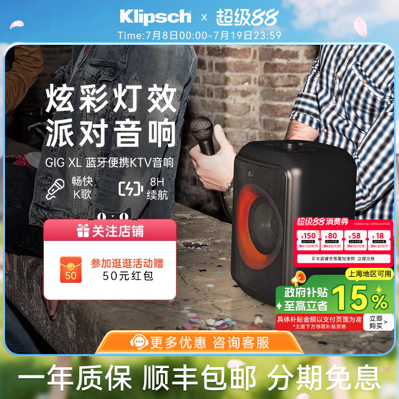 [政府补贴]Klipsch/杰士 GIG XL蓝牙KTV音响家庭卡拉ok唱歌音箱
