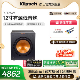 12SW 家庭影院音响12寸大功率HIFI有源低音炮 杰士 klipsch