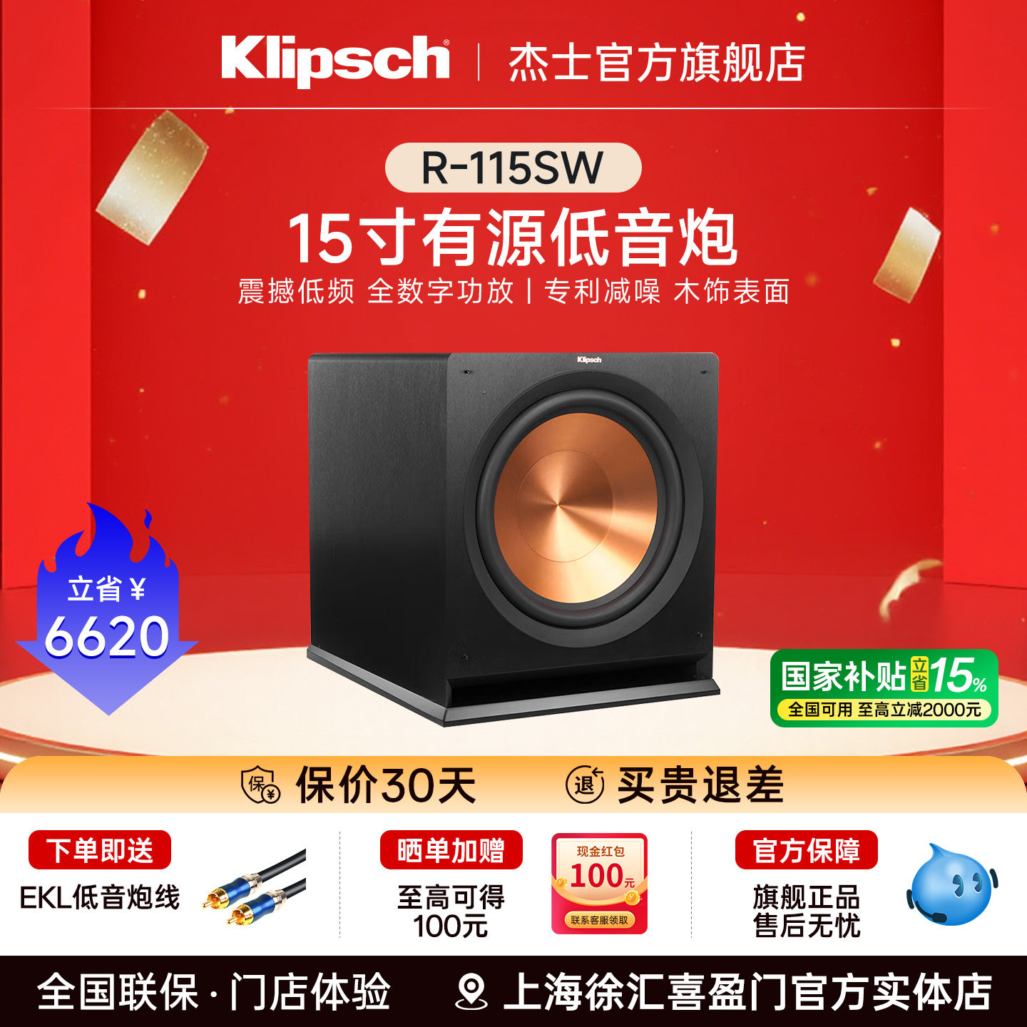 klipsch/杰士 R-115SW 15寸有源低音炮音箱家庭影院