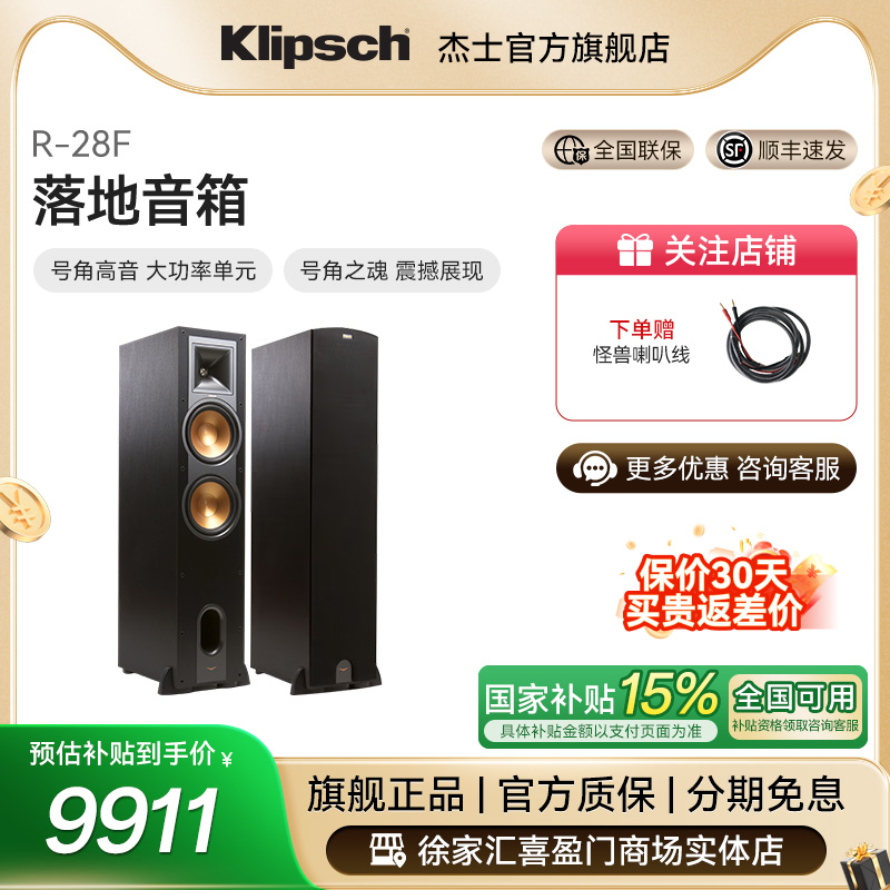 klipsch/杰士R-28F家庭影院5.1套装落地式家用HIFI中置环绕低音炮