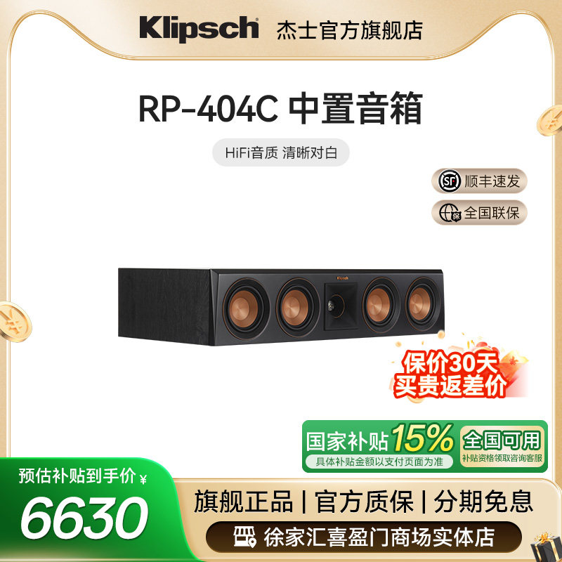 klipsch/杰士RP-404C 中置无源音响家庭影院发烧hifi音箱高保真