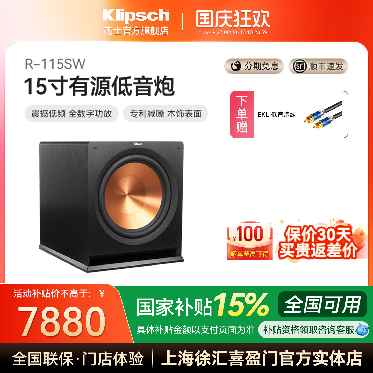 klipsch/杰士 R-115SW 15寸有源低音炮音箱家庭影院