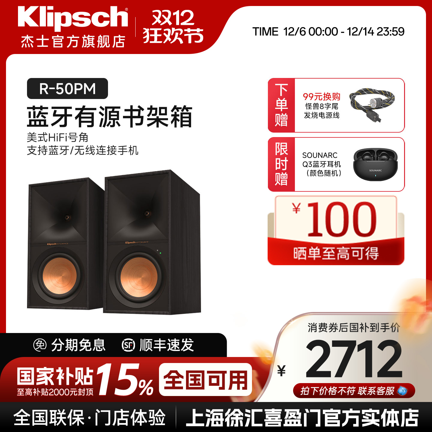 klipsch/杰士R-50PM有源书架音箱HiFi蓝牙黑胶唱机电脑多媒体音响