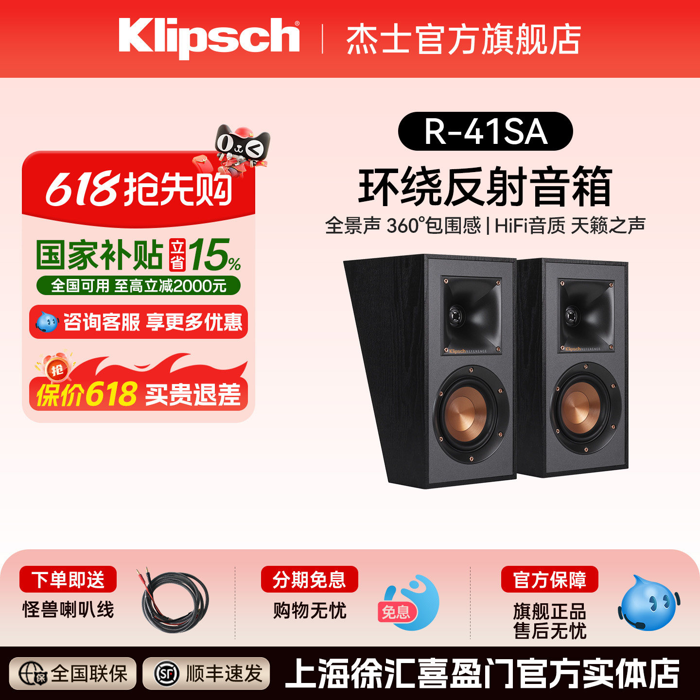 klipsch/杰士 R-41SA家庭影院环绕反射音箱高保真hifi音响全景声