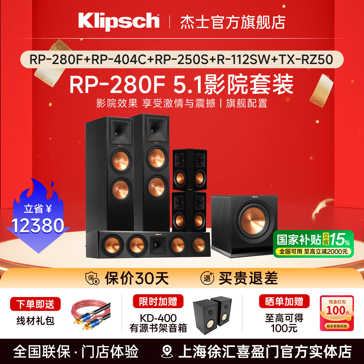 klipsch/杰士 RP-280F 家庭影院音响5.1组合套装hifi落地式音箱