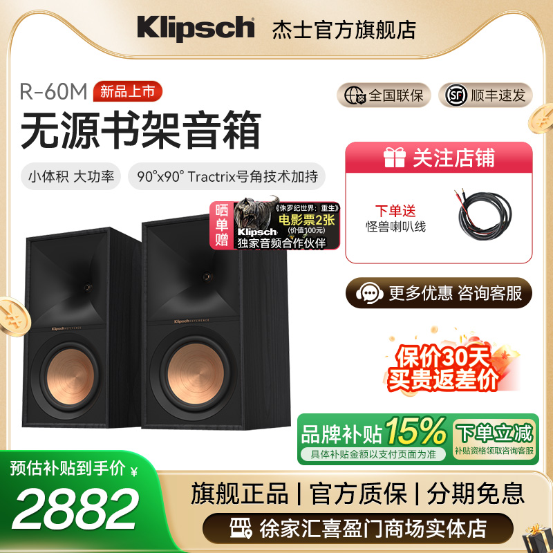 klipsch/杰士 R-60M家用高保真监听发烧级无源HiFi书架音箱响音响