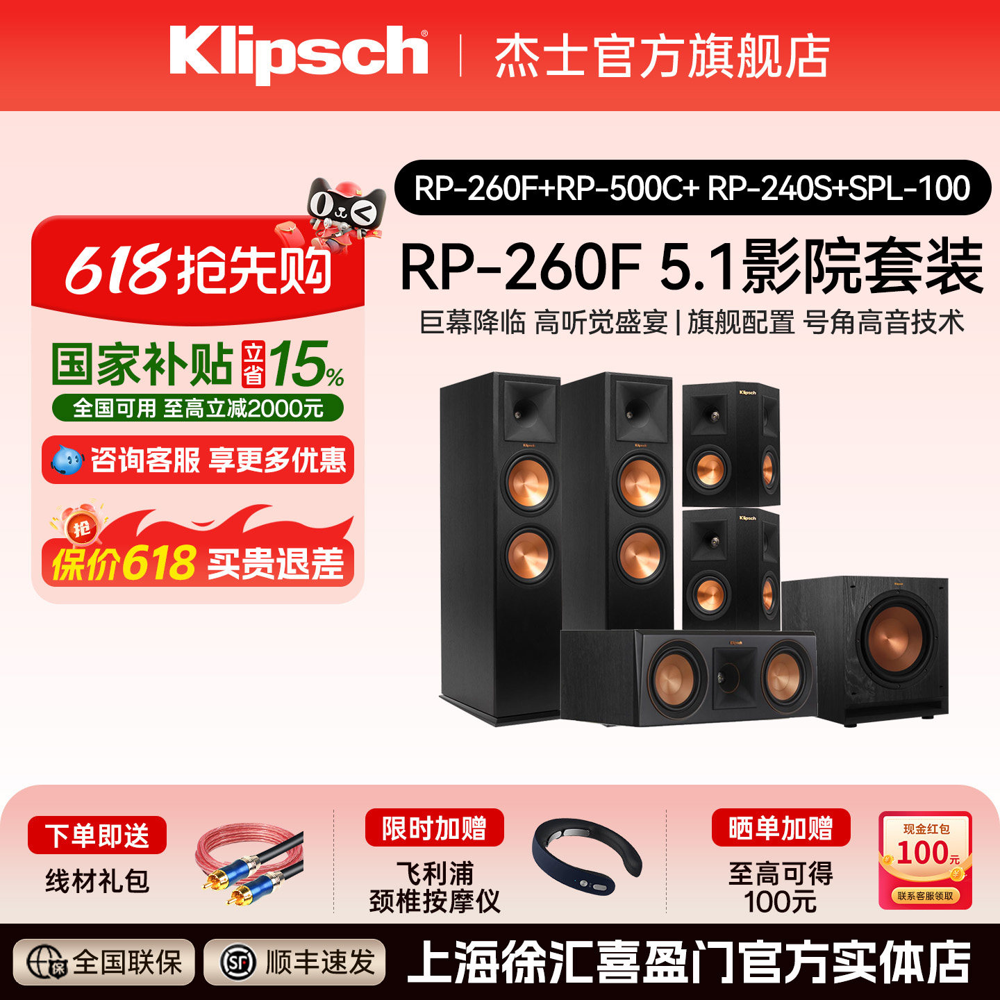 klipsch/杰士RP-260F 家庭影院5.1套装组合音响HIFI落地式主音箱