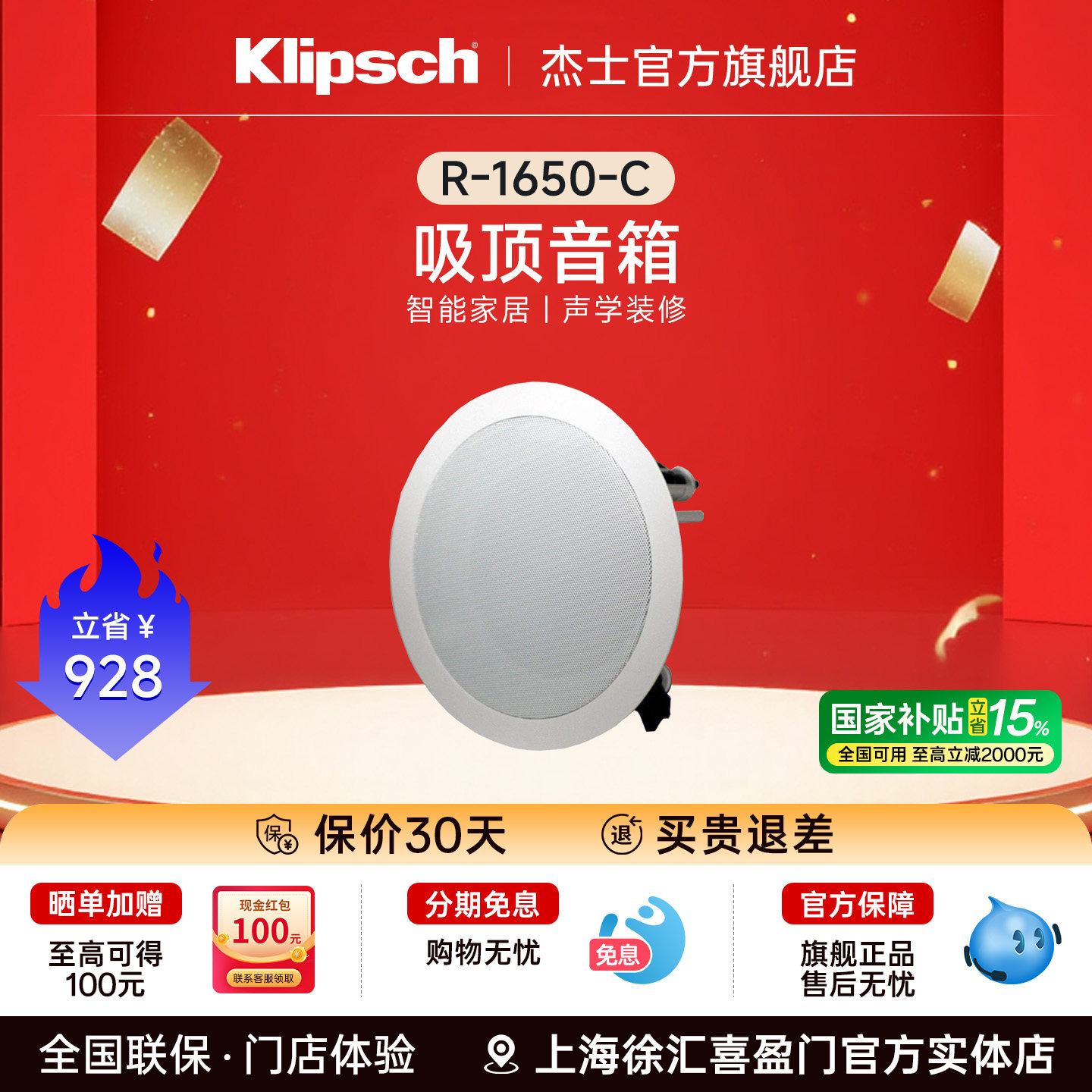 Klispch 杰士音响吸顶喇叭R-1650-C全景声天空声道吸顶音箱