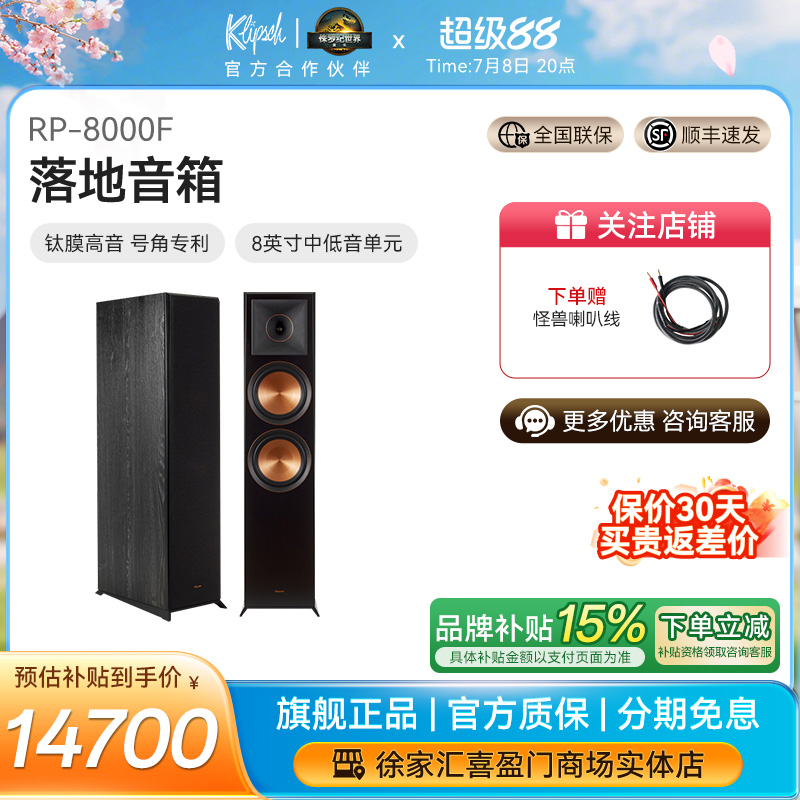 klipsch音箱家庭影院落地式