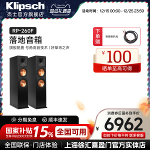 klipsch/杰士 RP-260F落地HiFi音箱5.0家庭影院套装全景声功放