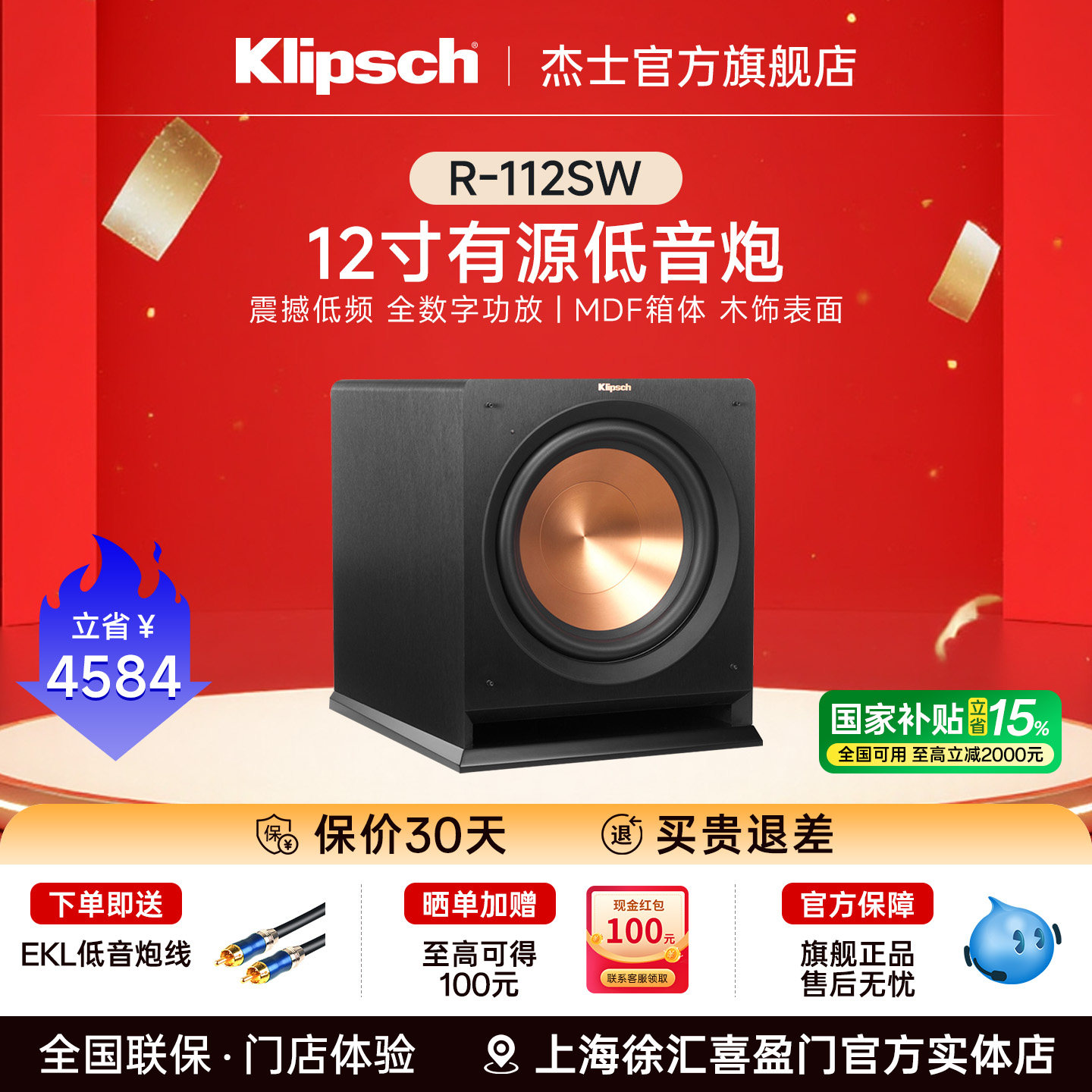 klipsch/杰士 R-112SW 家庭影院音响12寸大功率HIFI有源低音炮