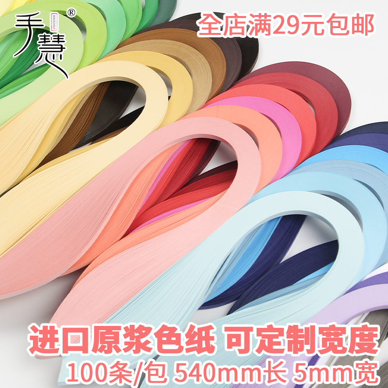 单色5mm*540mm进口便宜纯色衍纸条彩色纸条卷纸纸条quillingpaper 文具电教/文化用品/商务用品 折纸/手工纸/衍纸 原图主图