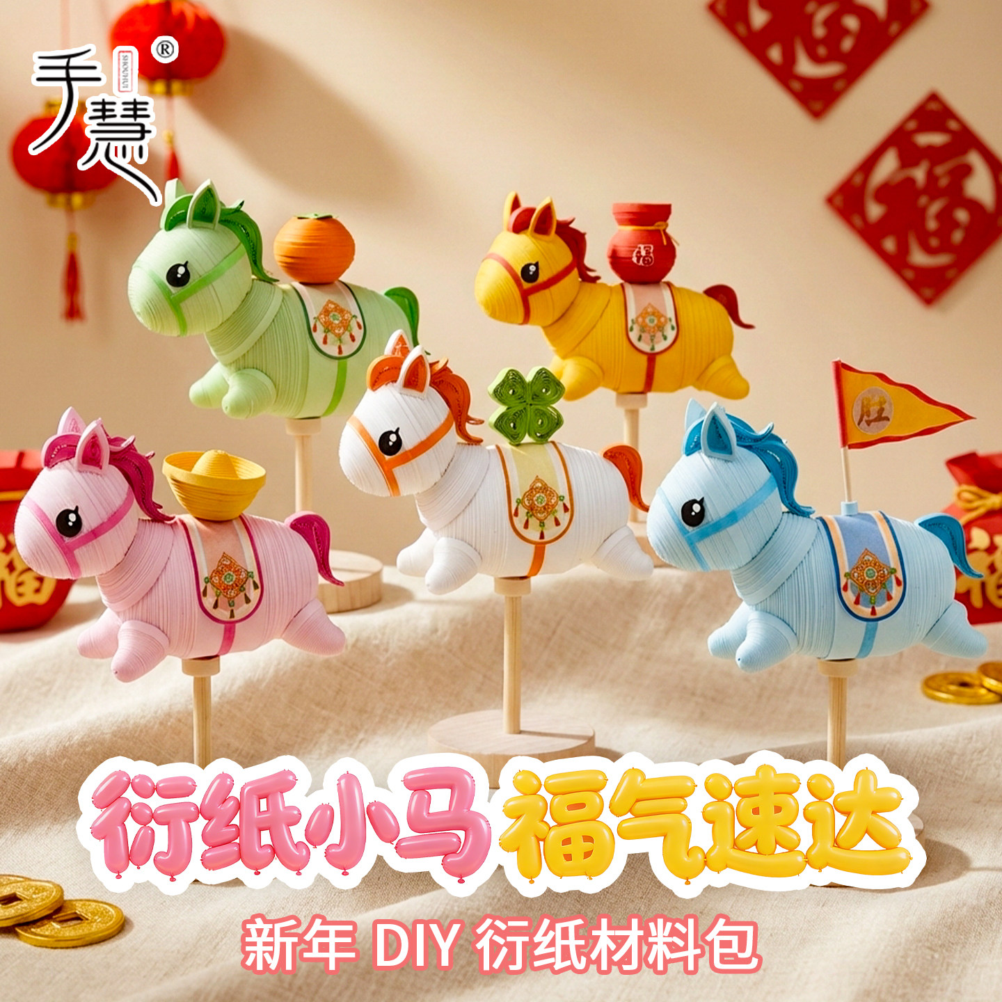 衍纸新年DIY小马折纸材料包卡通生肖立体马年吉祥物手工制作彩色,文具电教/文化用品/商务用品,折纸/手工纸/衍纸,淘宝优惠券,粉丝福利购,淘宝优惠卷
