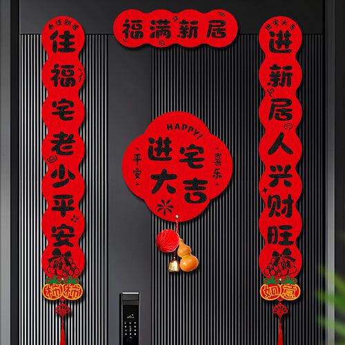 磁吸的对联乔迁之喜新居入户门高档门贴新房搬家入宅春联2026新款