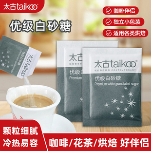 太古白砂糖包咖啡伴侣方糖块奶块下午茶奶茶小包装袋白糖包5g50包