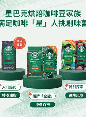星巴克咖啡浓缩烘培市场阿拉比