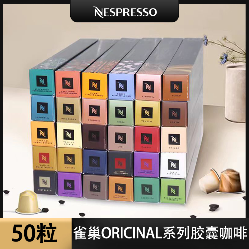 原装进口雀巢胶囊咖啡Nespresso奈斯派索雀巢咖啡胶囊浓烈套装5盒-封面