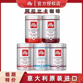 临期意利原装进口阿拉比illy咖啡豆illy中深度烘焙咖啡粉250g