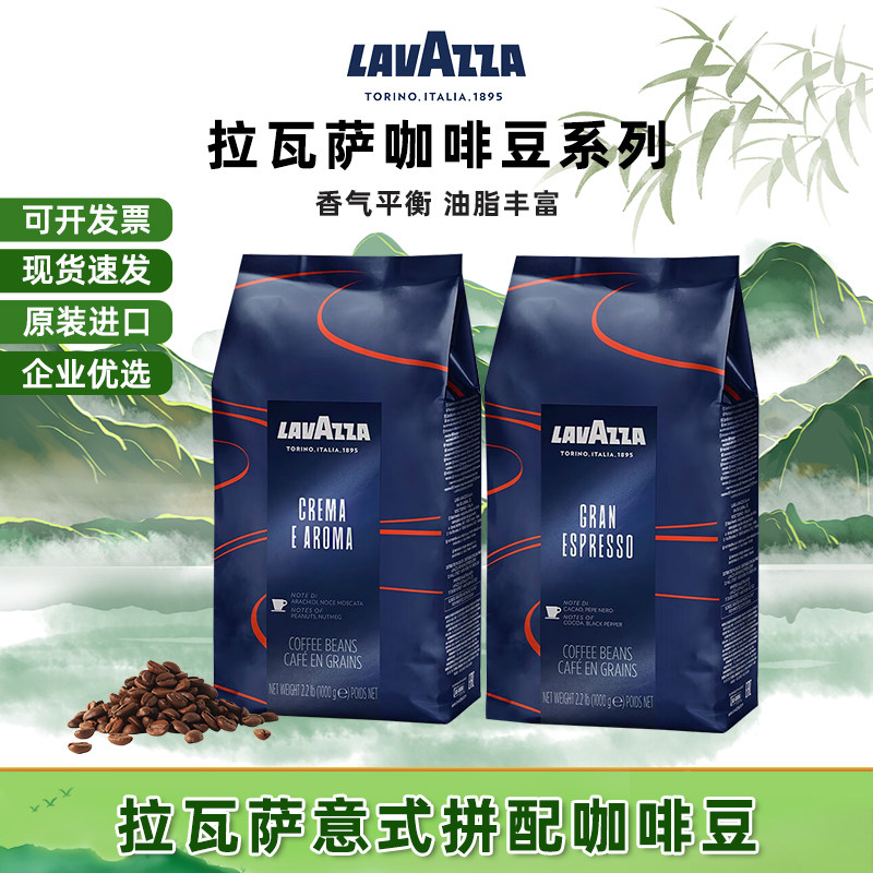 LAVAZZA拉瓦萨咖啡粉意式原装进口拼配特浓醇香lavazza咖啡豆1kg,咖啡/麦片/冲饮,咖啡豆,淘宝优惠券,粉丝福利购,淘宝优惠卷