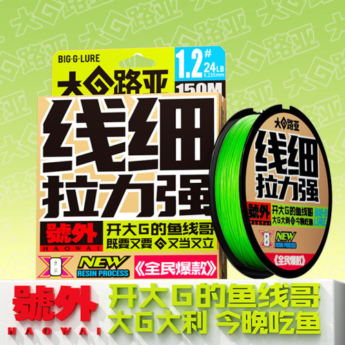 大G路亚专用pe线主线8编微物远投正品打黑雷强超顺滑大力马鱼线