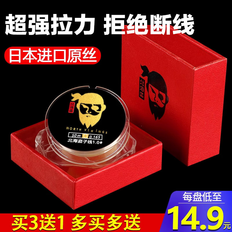 北海盗鱼线主线子线不打卷进口图片