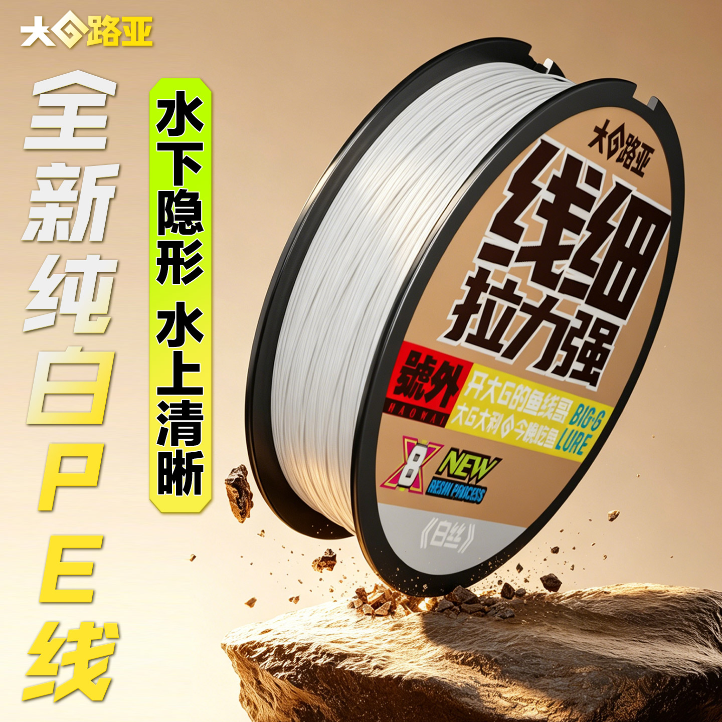 大G路亚白丝PE线不涨号不掉色拉力强顺滑涂层8编正品打黑雷强鱼线