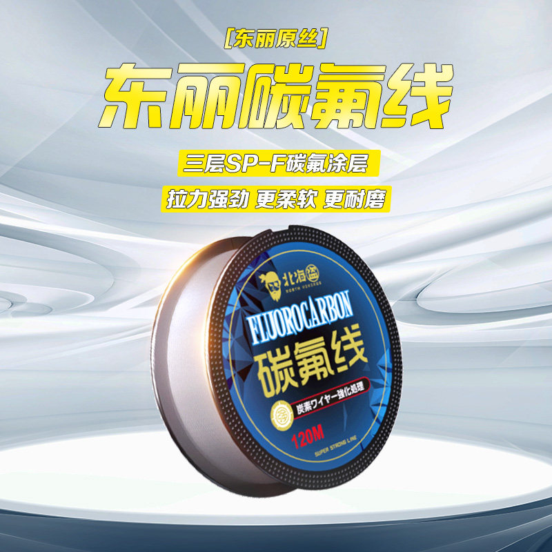 北海盗鱼线碳素碳氟涂层快速切水图片