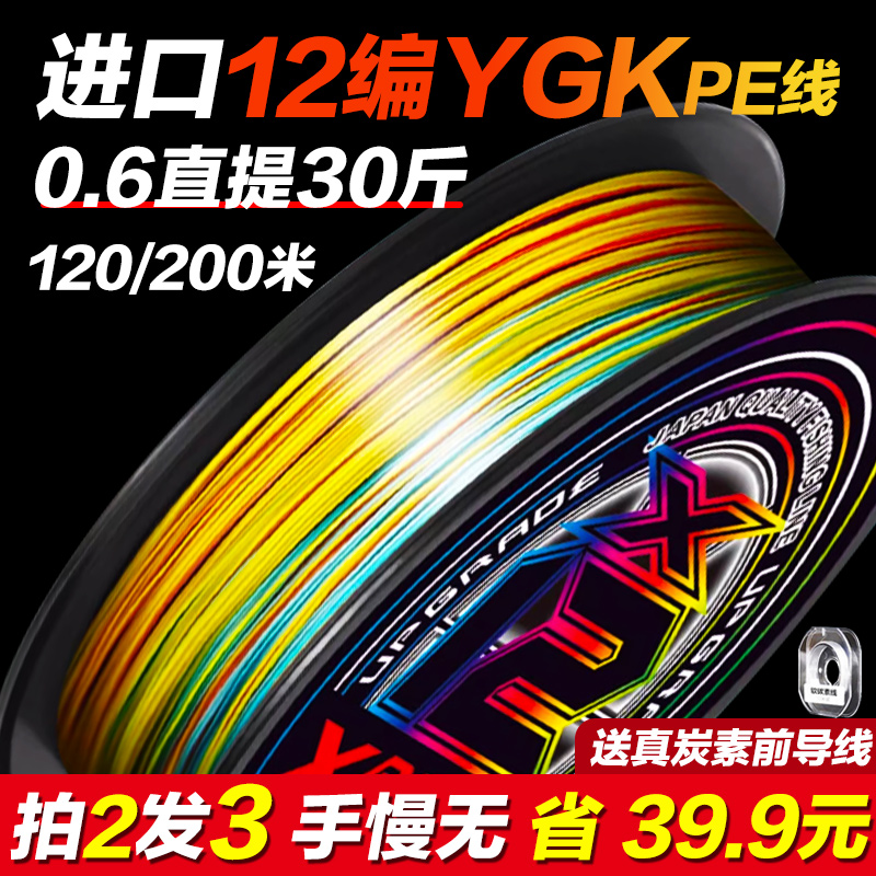 YGKPE线8编12编远投大力马路亚线