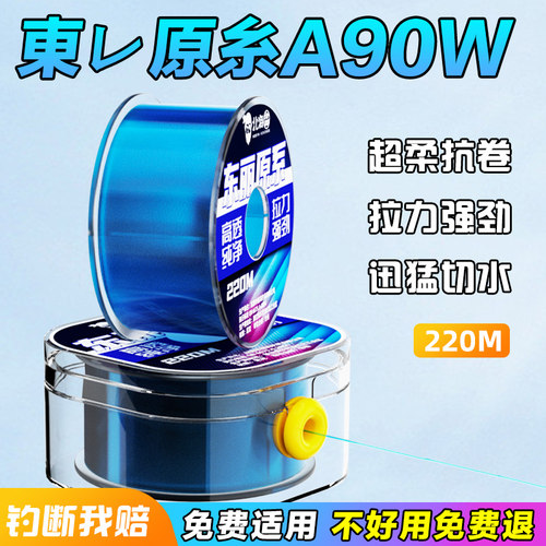 北海盗东丽原丝尼龙线东丽原丝