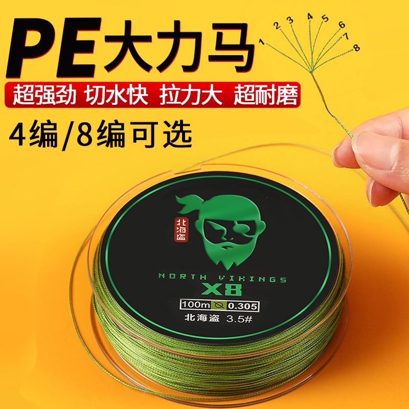 北海盗100米超强编织大力马鱼线