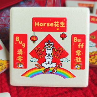 Horse花生！2026马年好运锦鲤幸运原创冰箱贴