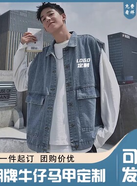 牛仔马甲定制班服团体摄影婚纱工作服马夹工装无袖背心外套印logo