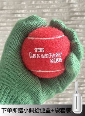 The Breakfast Club早餐俱乐部宠物猫狗通用网球玩具磨牙耐咬