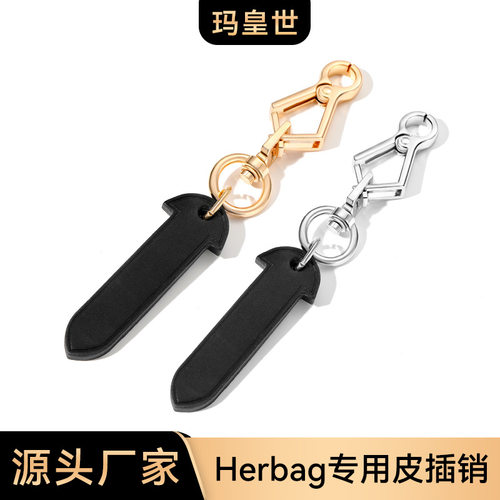 跨境专供D-156适用于H包herbag 31/39改造植鞣皮插销片原版色配件