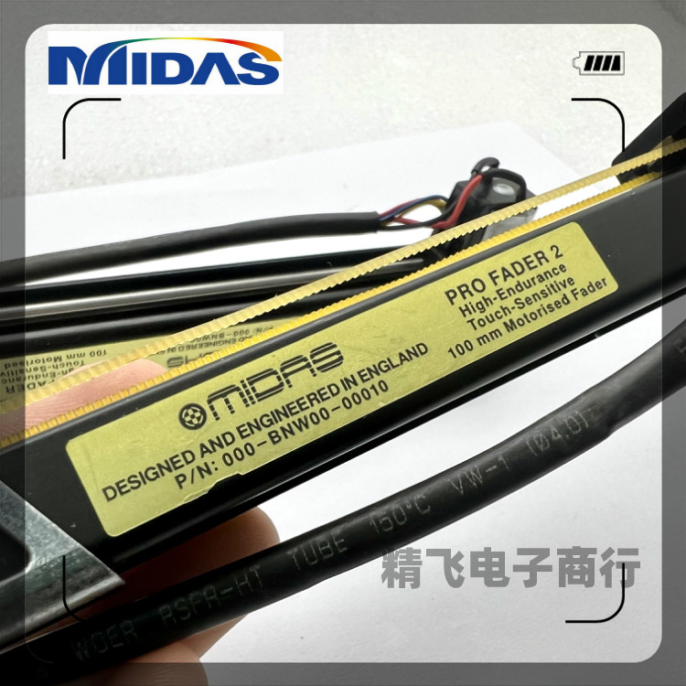 调音台电位器MIDAS/迈达斯
