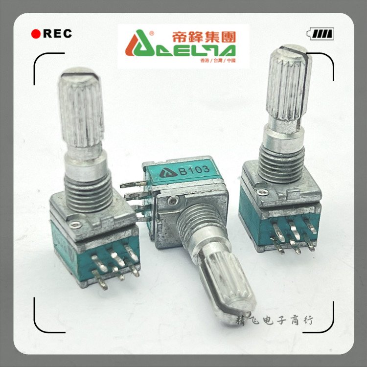DELTA帝峰双联电位器带中心定位