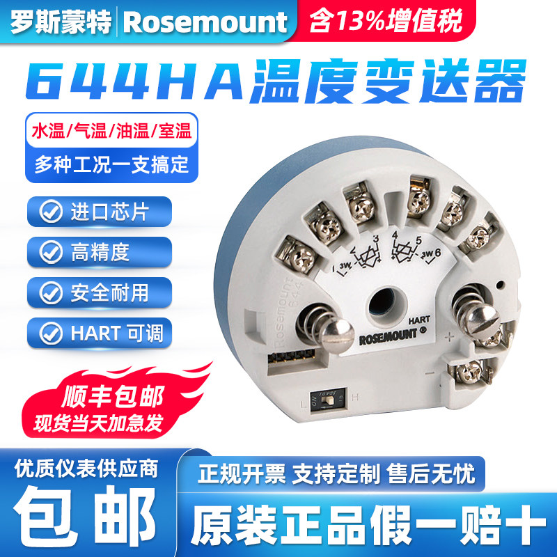 罗斯蒙特644HAK5J模块248变送器一体化PT100热电阻4-20MA输出HART