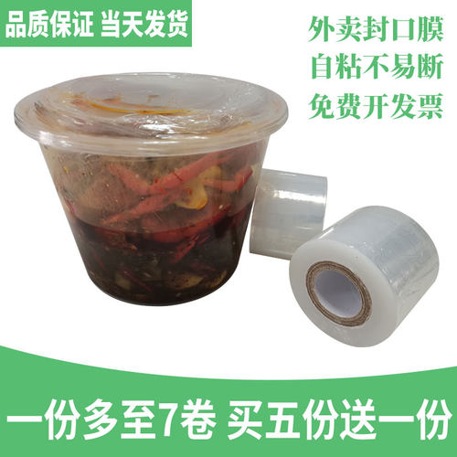 外卖打包封口膜小卷PE密封缠绕膜